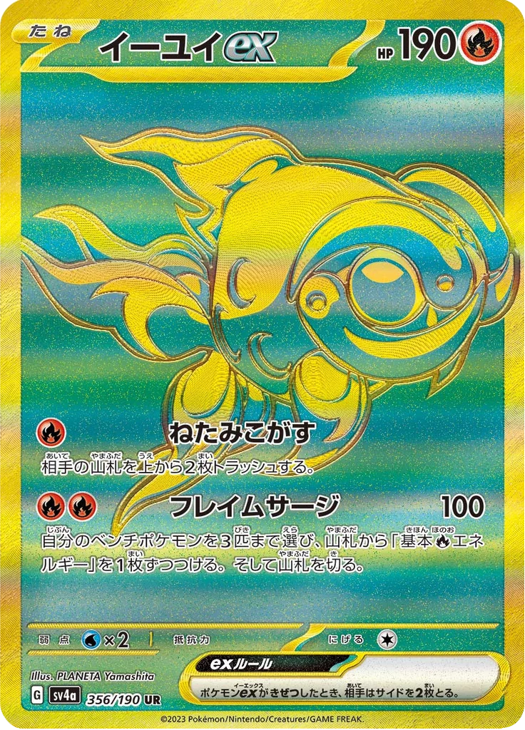 Chi-Yu ex SV4a 356 Ultra Rare Japanese Shiny Treasure ex