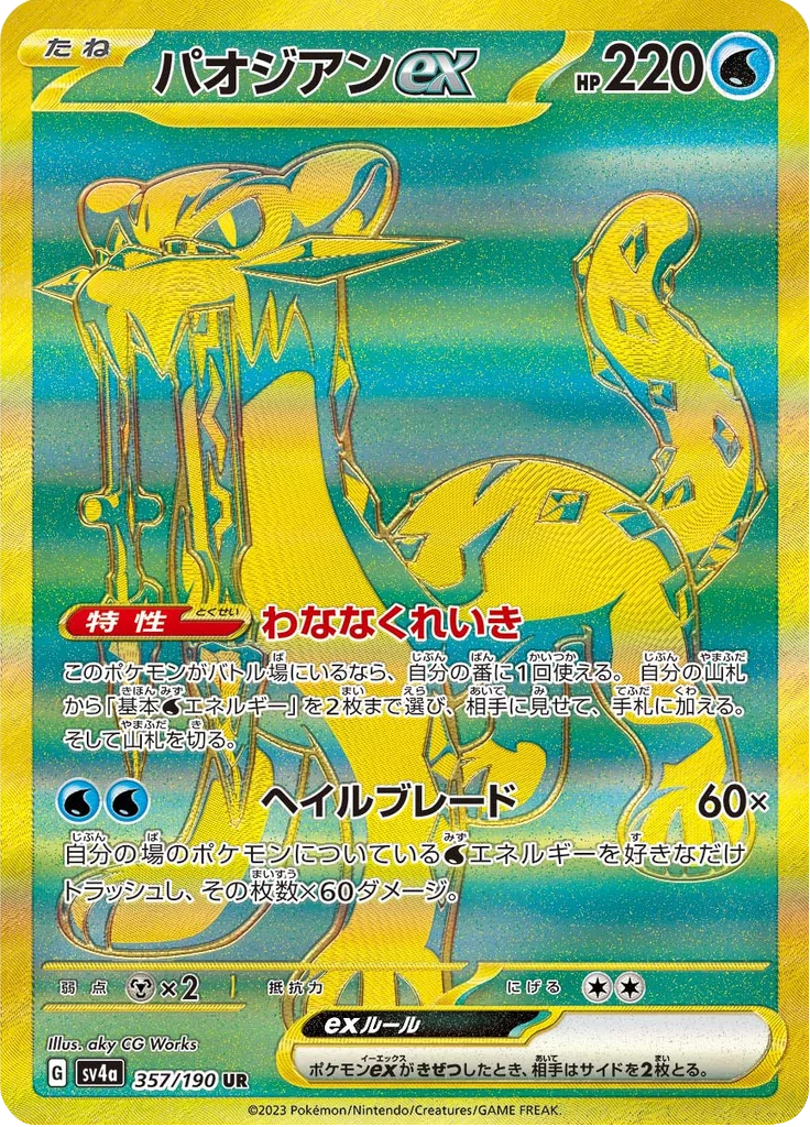 Chien-Pao ex SV4a 357 Ultra Rare Japanese Shiny Treasure ex