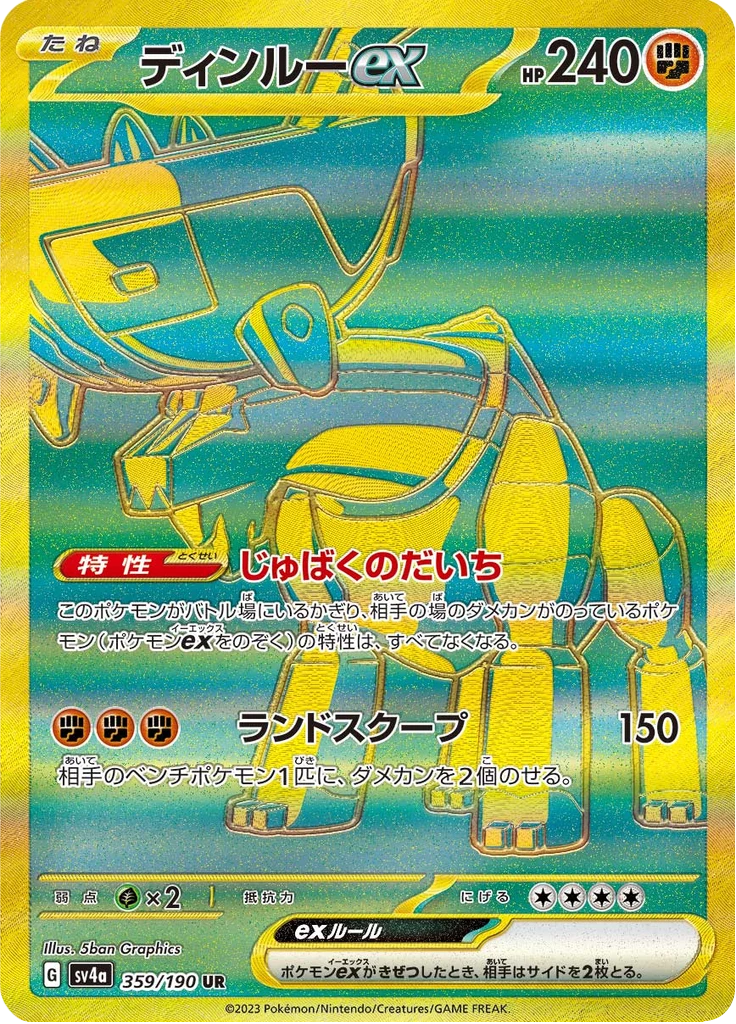 Ting-Lu ex SV4a 359 Ultra Rare Japanese Shiny Treasure ex