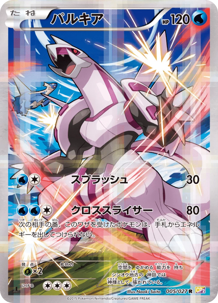 Palkia [CP2 005/027] R (Legendary Shine Collection)