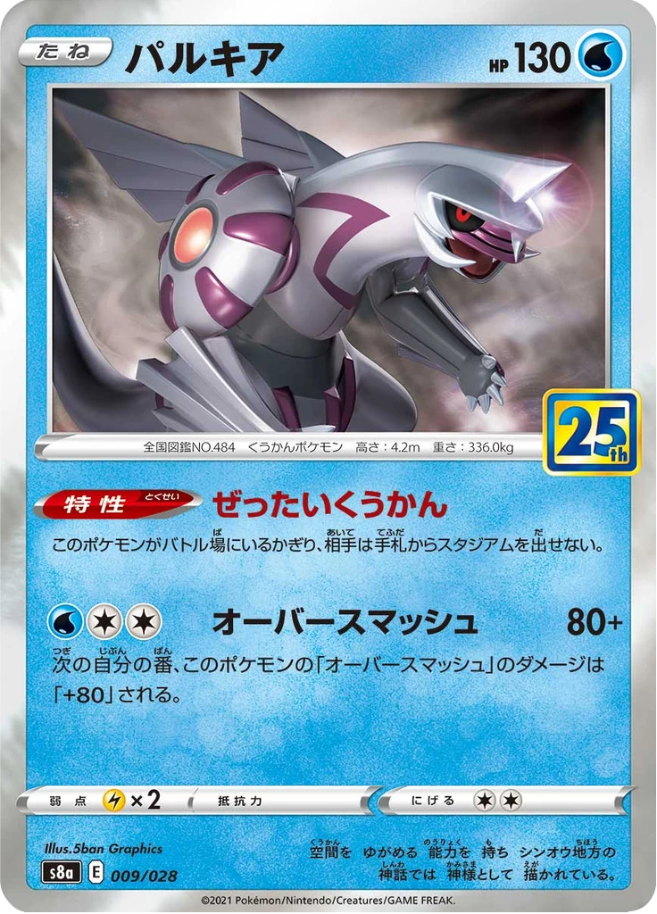 Palkia [S8a 009/028] (25th Anniversary Collection)