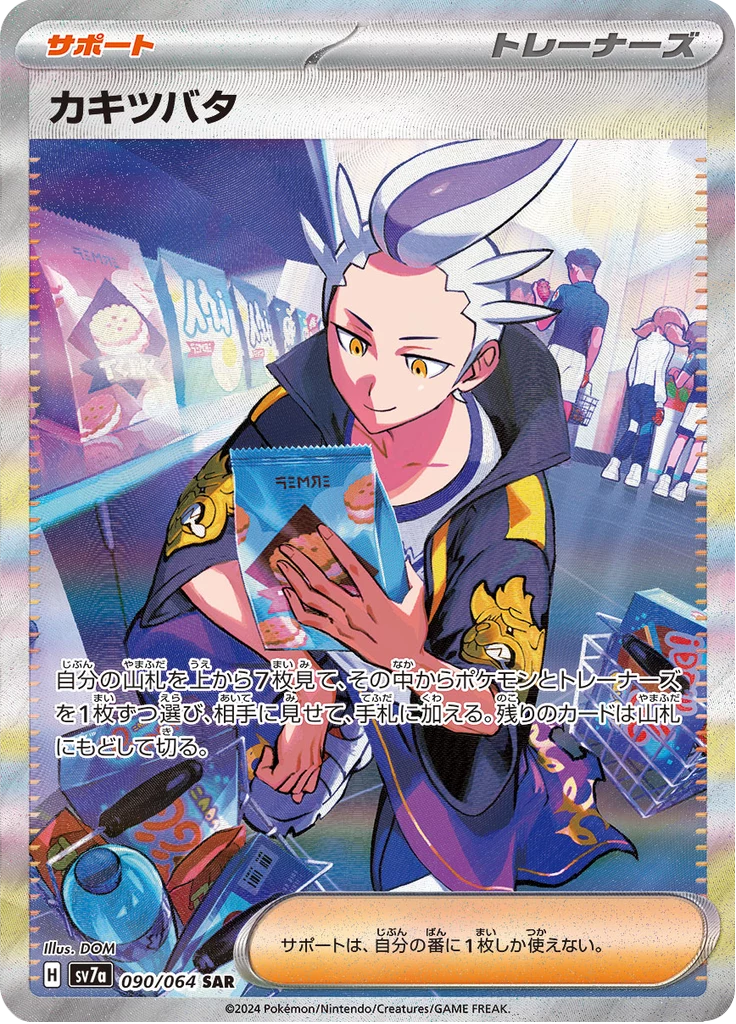 Drayton 90/094 Special Art Rare Paradise Dragona SV7a