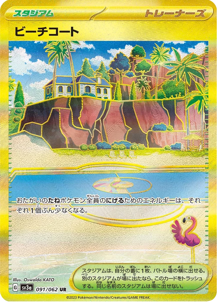 Beach Court SV3a 91 Ultra Rare 日版 Raging Surf
