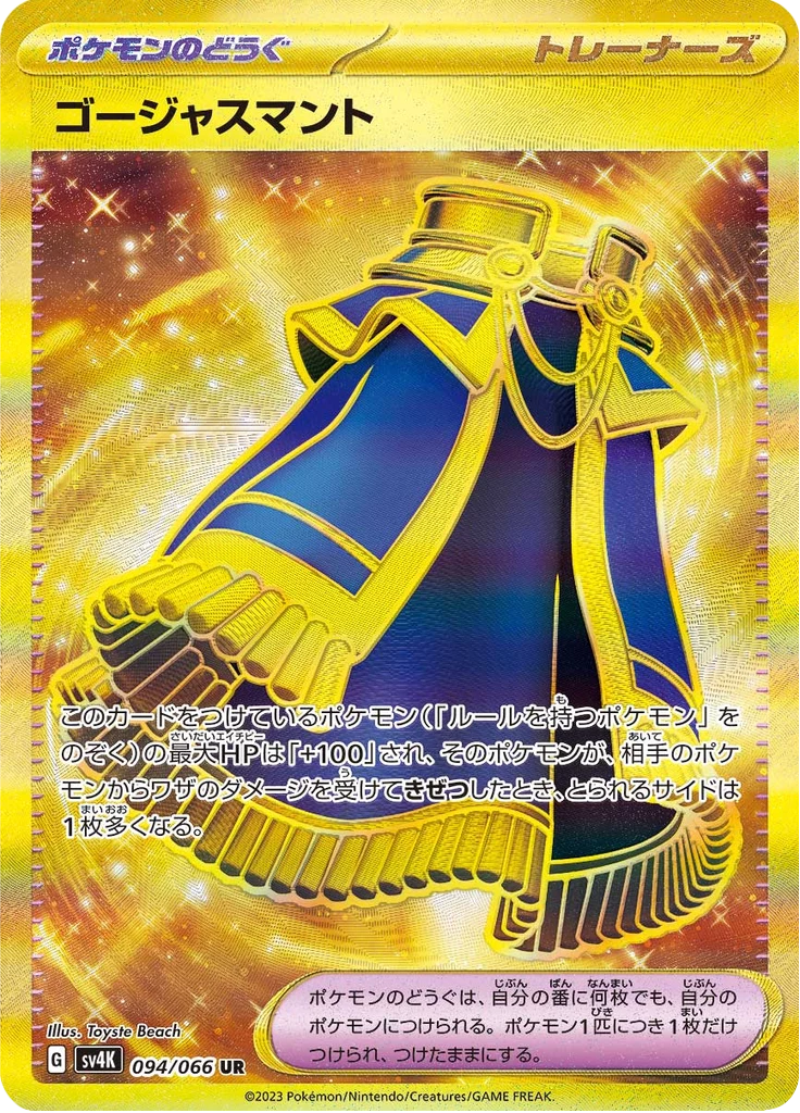 Luxurious Cape SV4K 94 Ultra Rare 日版 Ancient Roar