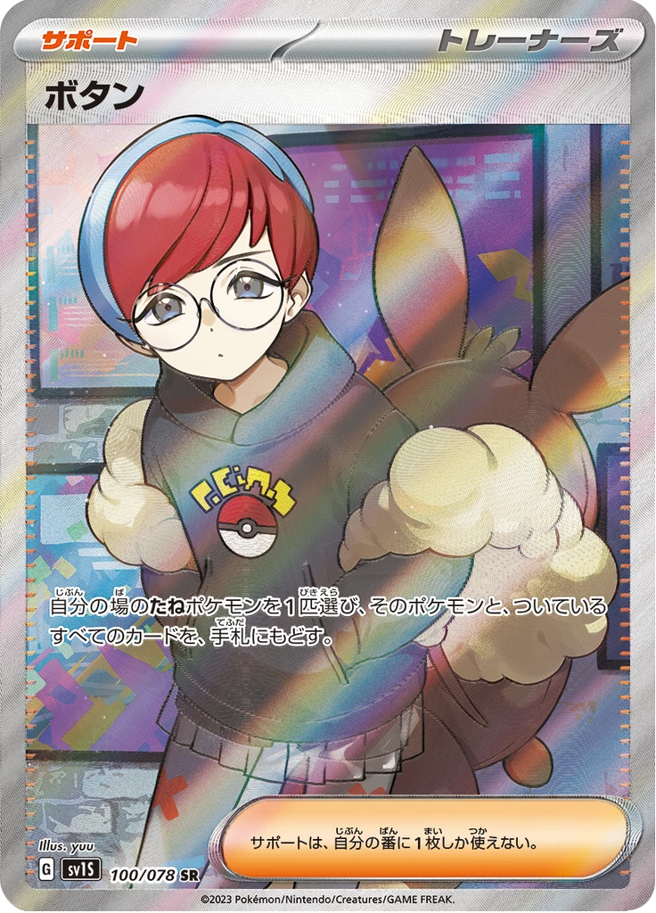 Penny [SV1S 100/078] SR (Scarlet ex)