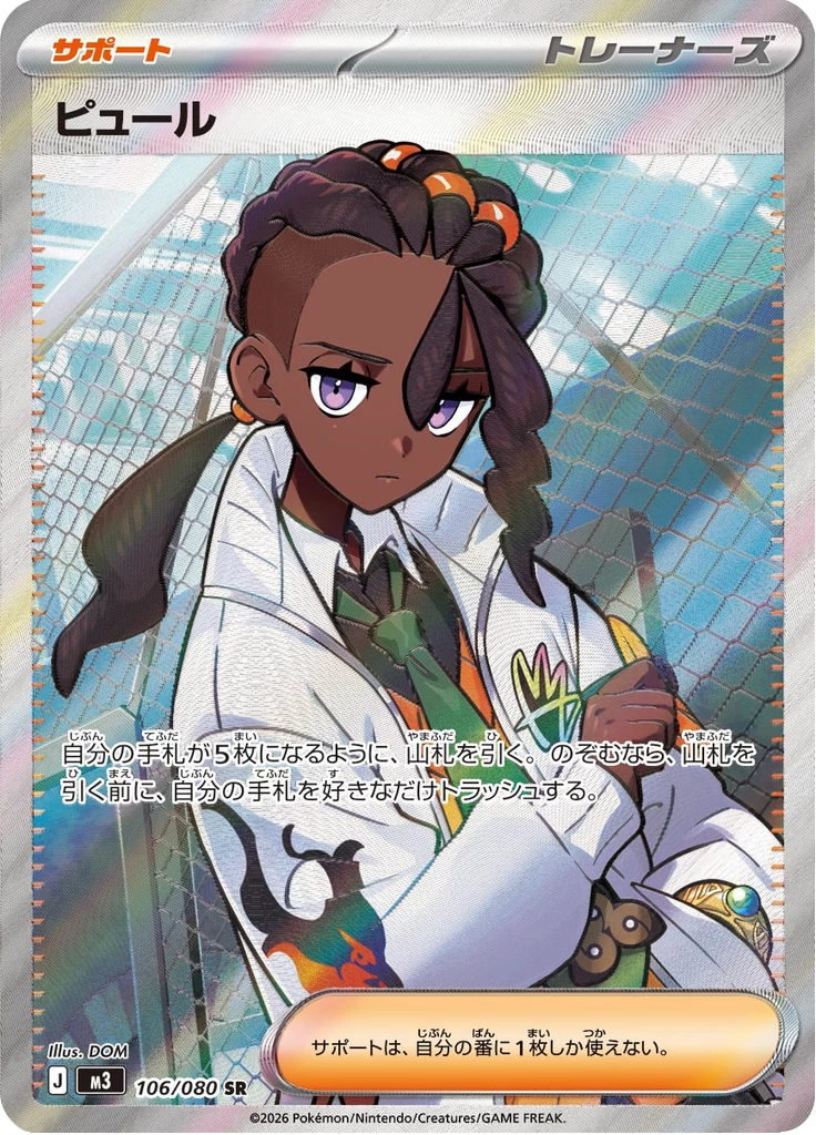 Naveen M3 106 SR Japanese Munikis Zero