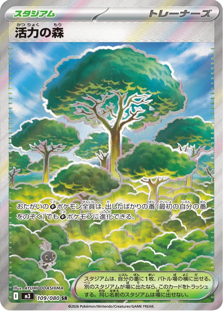 Forest of Vitality M3 109 SR Japanese Munikis Zero