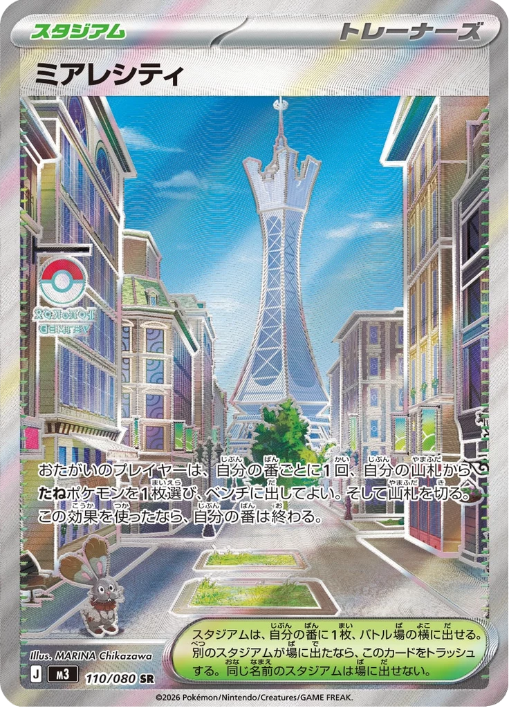 Lumiose City M3 110 SR Japanese Munikis Zero