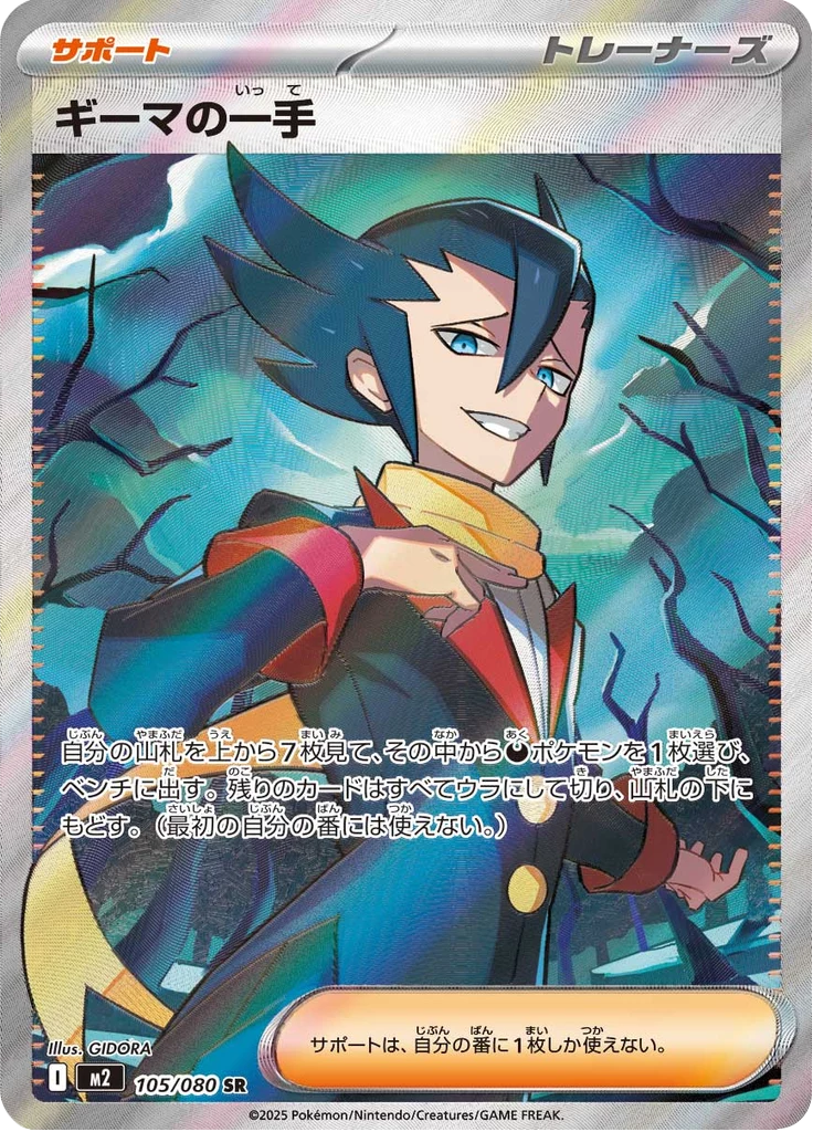 Grimsley's Move M2 105 Secret Rare giapponese Inferno X