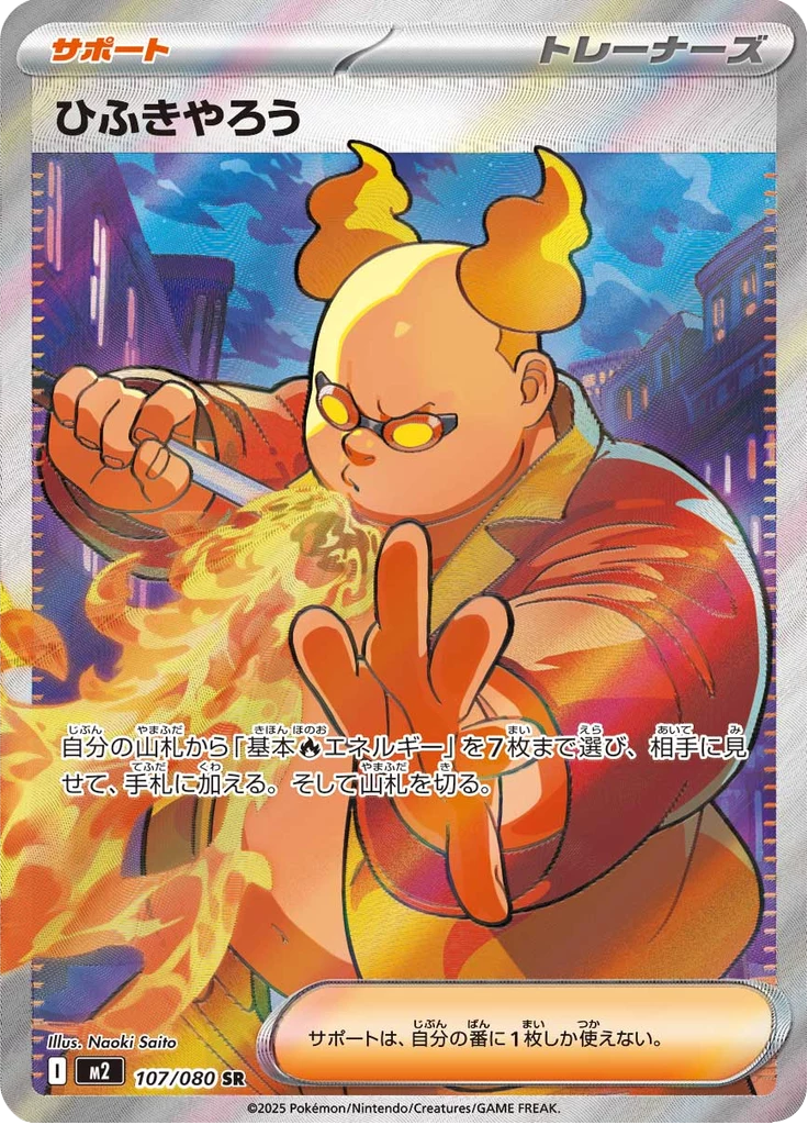 Firebreather M2 107 Secret Rare giapponese Inferno X