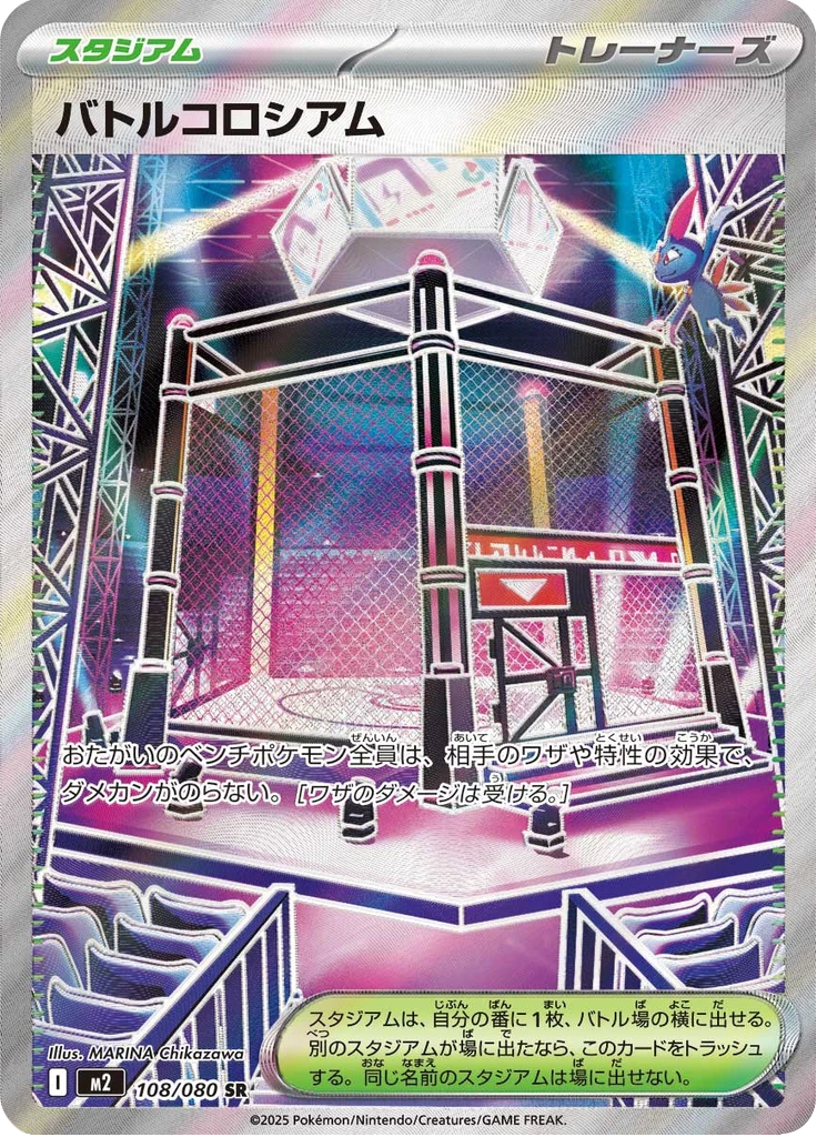 Battle Colosseum M2 108 Secret Rare giapponese Inferno X
