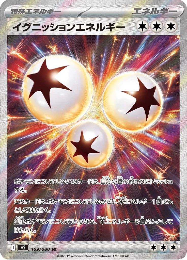 Ignition Energy M2 109 Secret Rare giapponese Inferno X