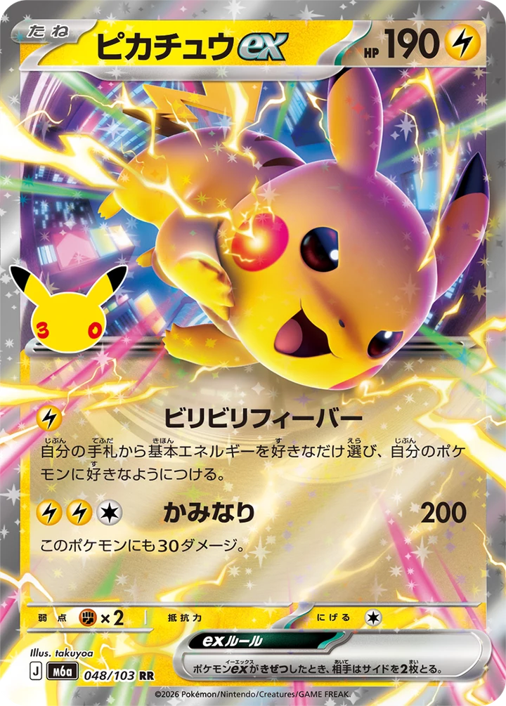 Pikachu ex 048/103 RR, M6a 30th CELEBRATION