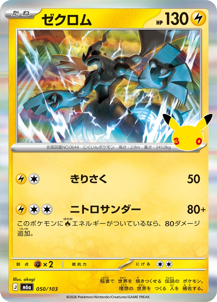 Pikachu & Zekrom GX 160/103: 30th Celebration Reprint Guide