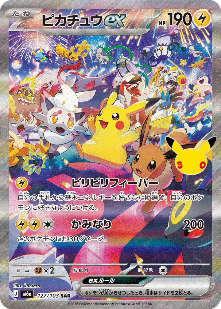 Pikachu ex 127/103 SAR Night, M6a 30th CELEBRATION