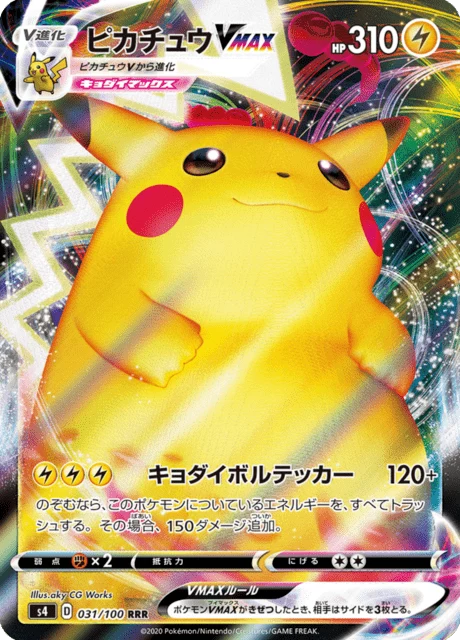 Pikachu VMAX Cards: Japanese Value Guide