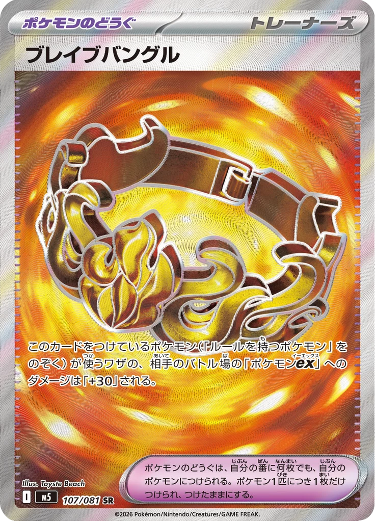 Brave Bangle M5 107 Secret Rare Japanese Abyss Eye