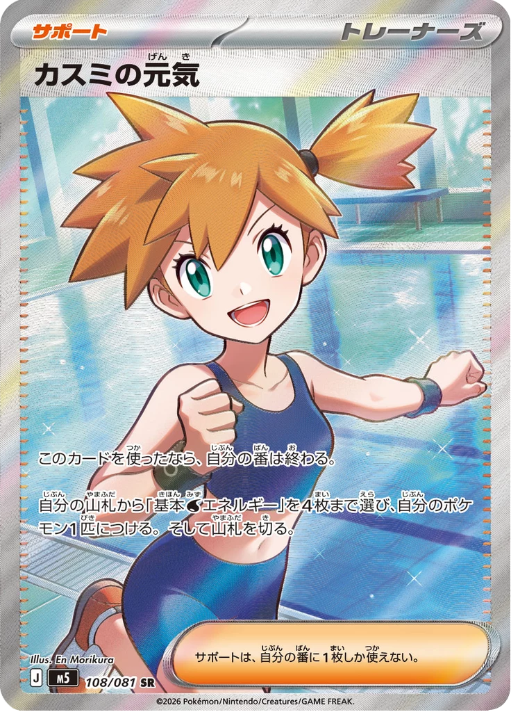 Misty's Energy M5 108 Secret Rare Japanese Abyss Eye