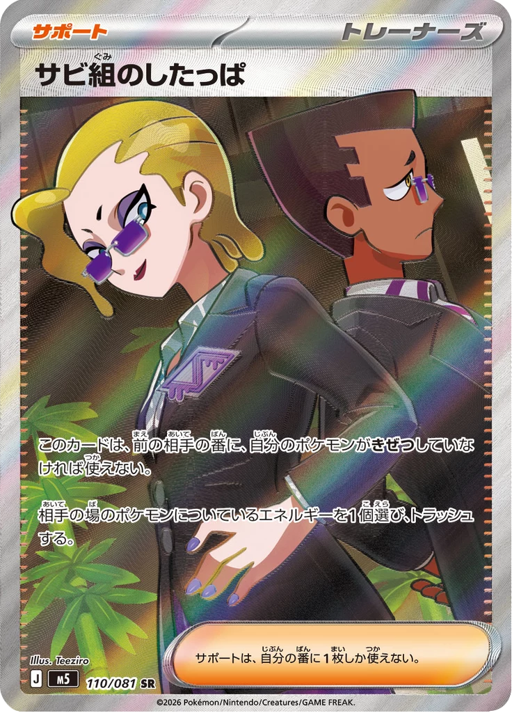 Rust Syndicate Grunt M5 110 Secret Rare Japanese Abyss Eye