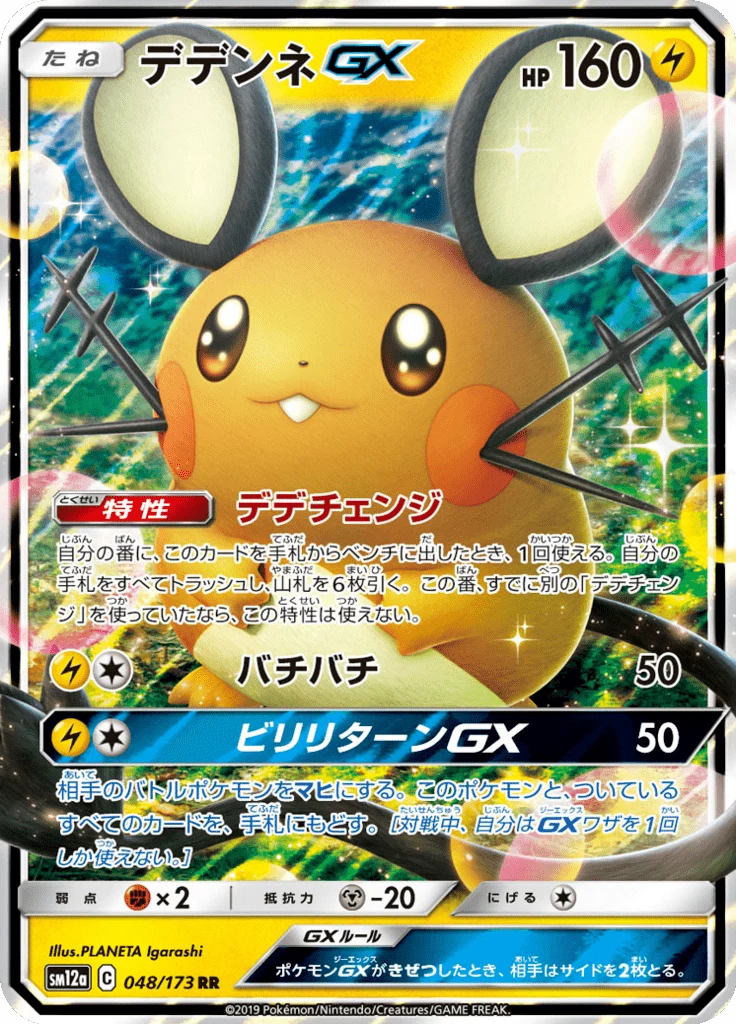 Dedenne GX SM12a 048/173 Double Rare Tag All Stars