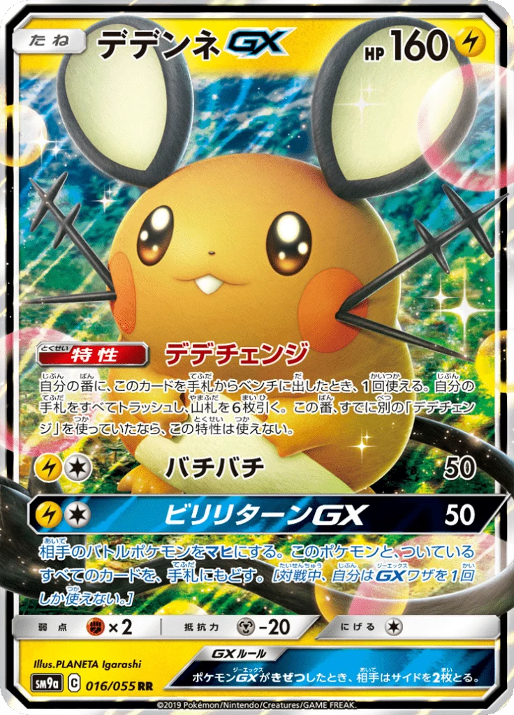 Dedenne GX SM9a 016 Double Rare Night Unison