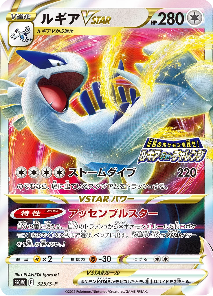 Lugia VSTAR SP 325 Sword and Shield Promotional Card