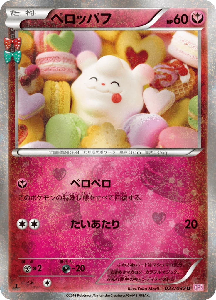 Swirlix C, CP3 023/032, Pokekyun Collection