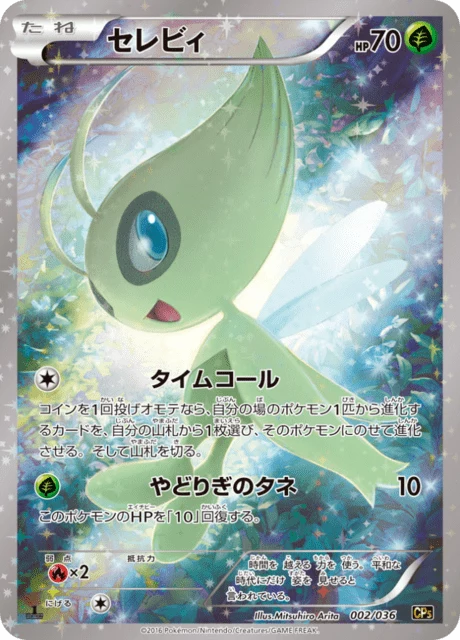 Celebi 002/036 Concept Pack Mythical and Legendary Dream Shine Collection