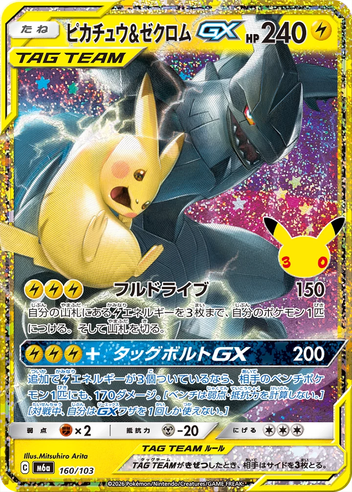 Pokemon 30th Anniversary Reprints List: All 30 Cards (2026)