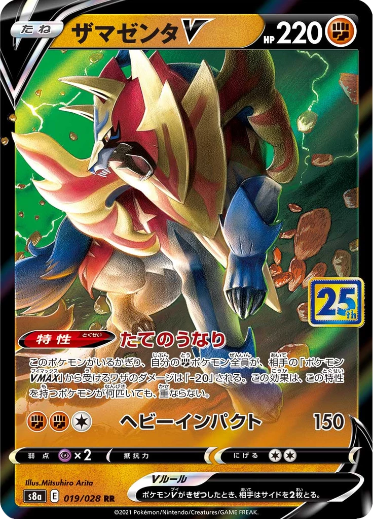 Zamazenta V [S8a 019/028] RR