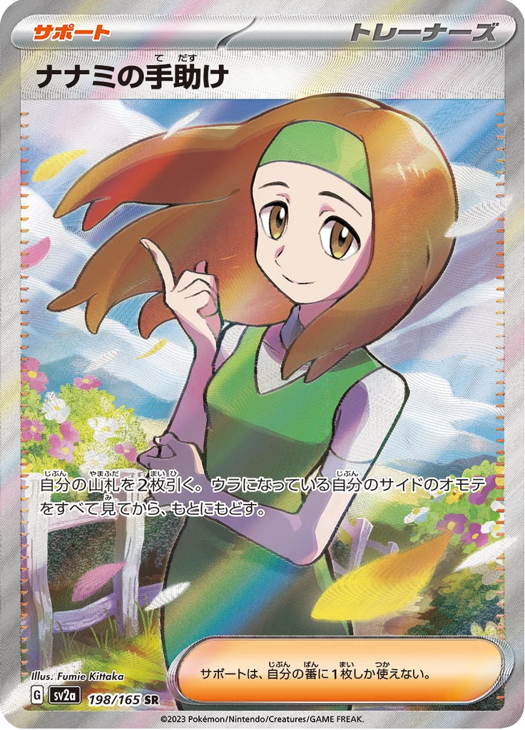 Daisy's Help SV2a 198 Secret Rare Japanese Pokémon Card 151