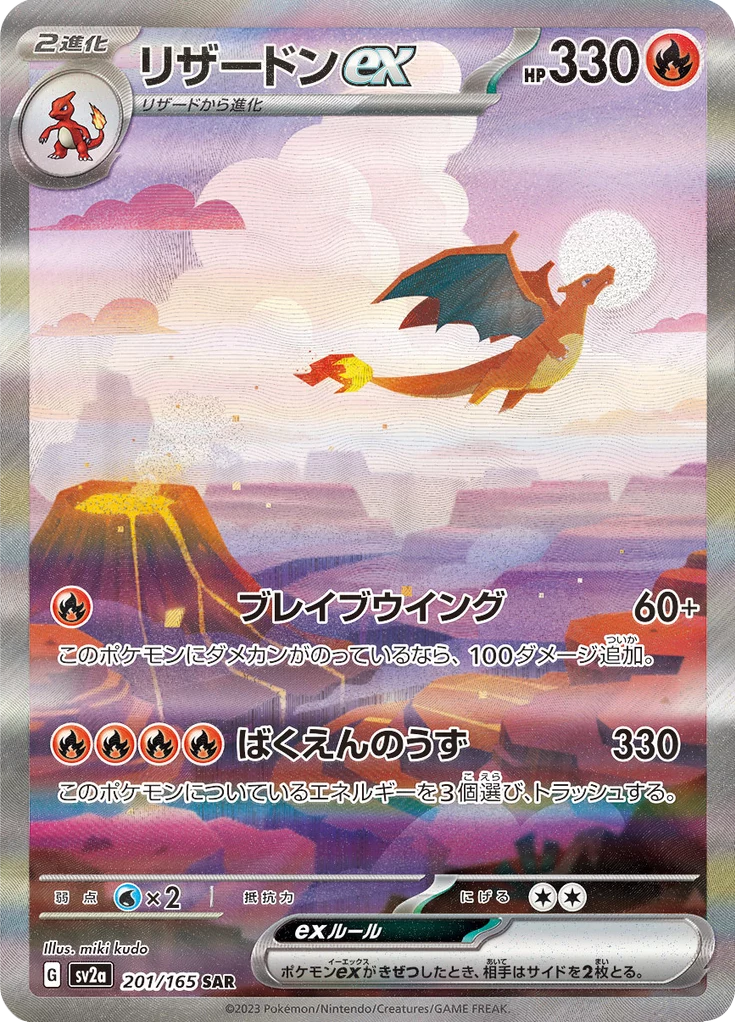 Charizard ex SAR 201/165 Pokemon 151 special art rare card