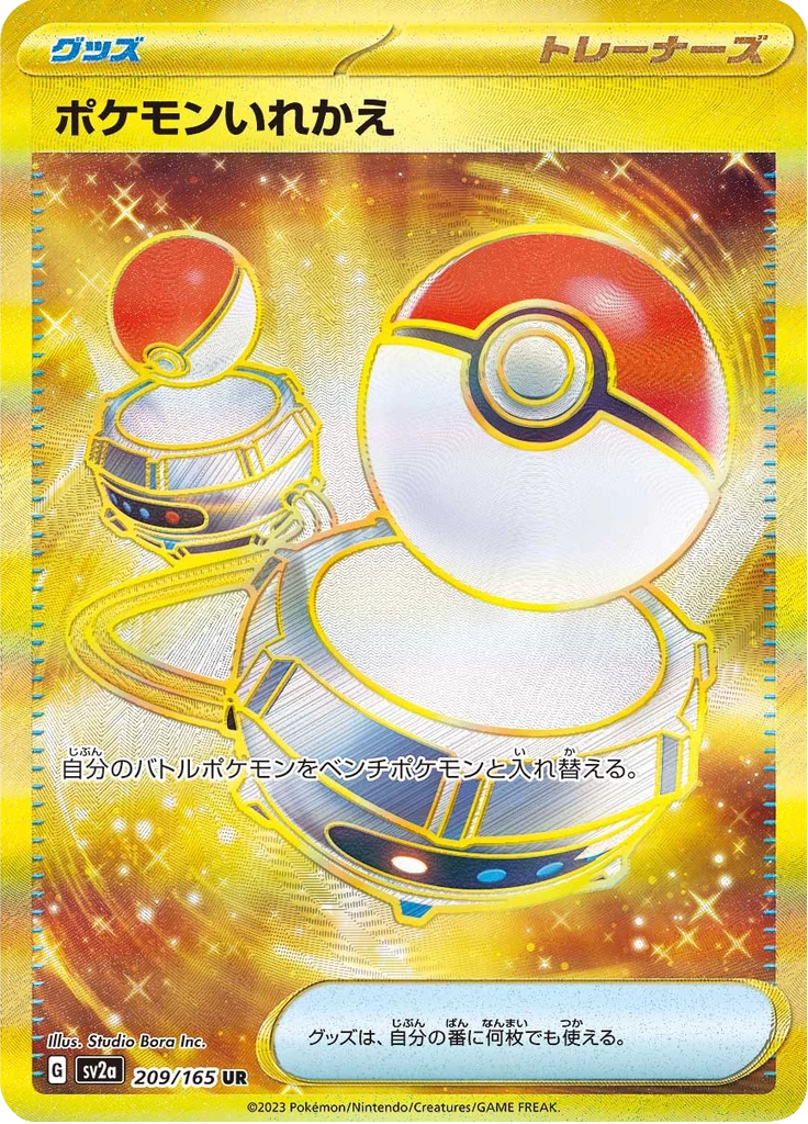 Switch SV2a 209 Ultra Rare Japanese Pokémon Card 151