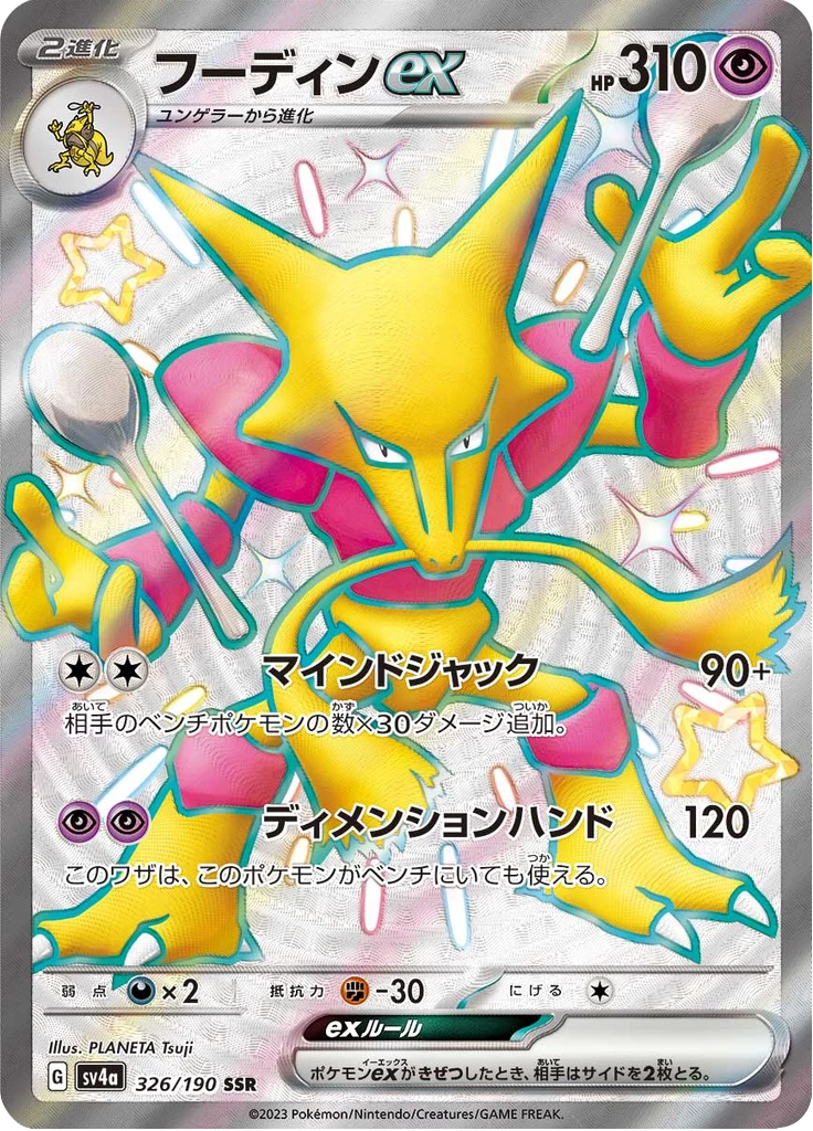 Alakazam ex SSR 326/190 Shiny Treasure ex shiny secret rare card