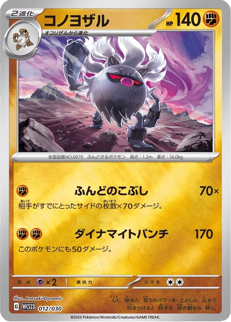 Annihilape 012/030, 2023 Pokemon World Championships Yokohama Deck: Pikachu (WCS23)