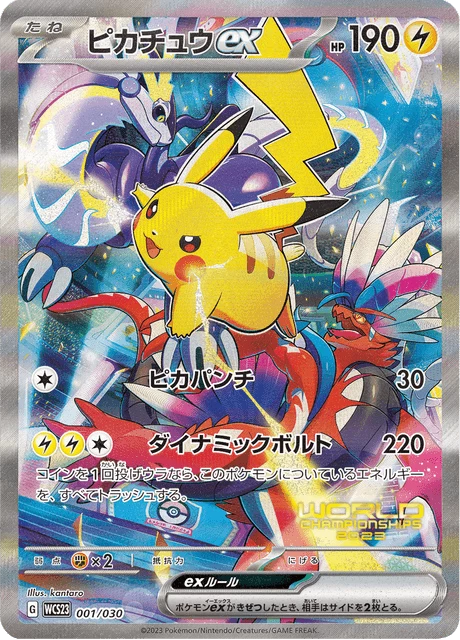 Pikachu ex 001/030 Full Art, 2023 Pokemon World Championships Yokohama Deck: Pikachu (WCS23)