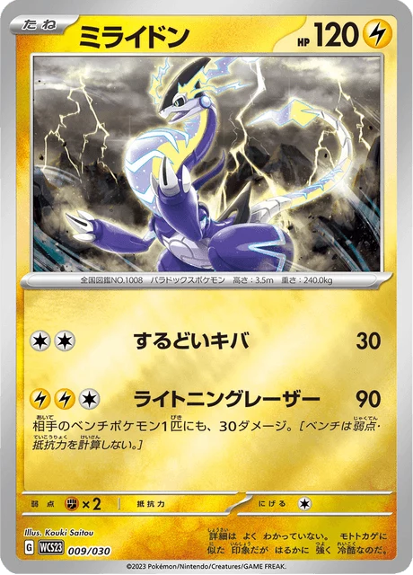 Miraidon 009/030, 2023 Pokemon World Championships Yokohama Deck: Pikachu (WCS23)