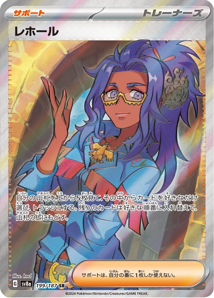 Raifort SV8a 199 Secret Rare Japanese Terastal Fest ex