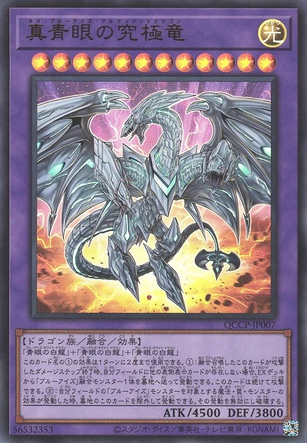 Quarter Century Chronicle side:Pride (QCCP) 卡表：所有日版游戏王卡