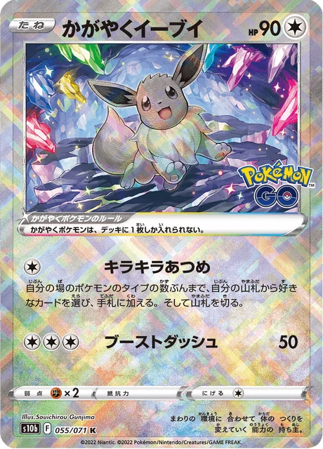 Radiant Eevee K, 055/071, Radiant Rare, Pokemon GO (S10b)