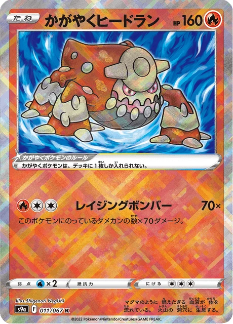 Radiant Heatran K, 011, Radiant Rare, Battle Region (S9a)