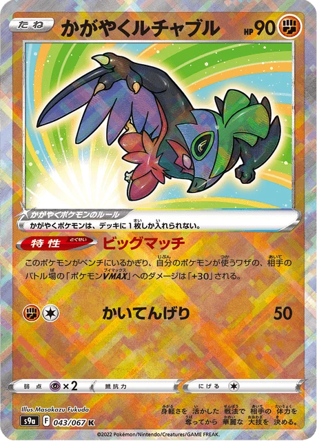 Radiant Hawlucha K, 043, Radiant Rare, Battle Region (S9a)
