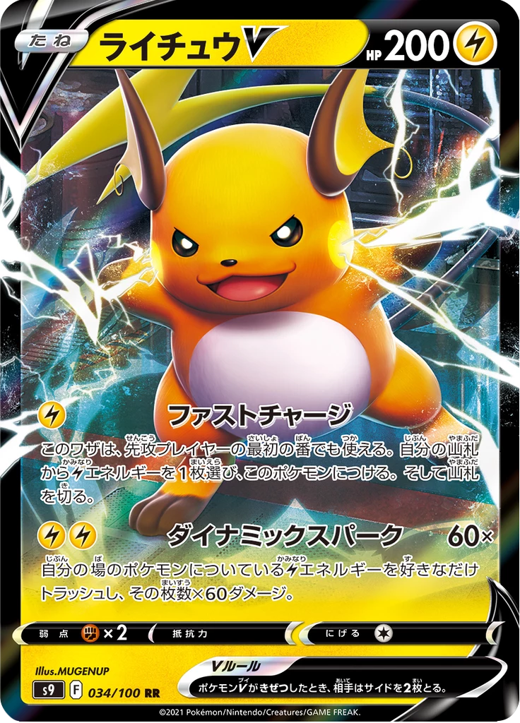 Raichu V 034/100 RR Star Birth
