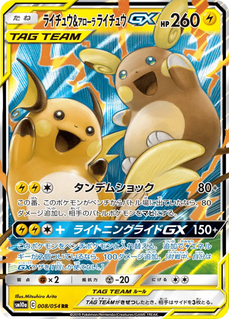 Raichu & Alolan Raichu GX 008/054 RR GG End