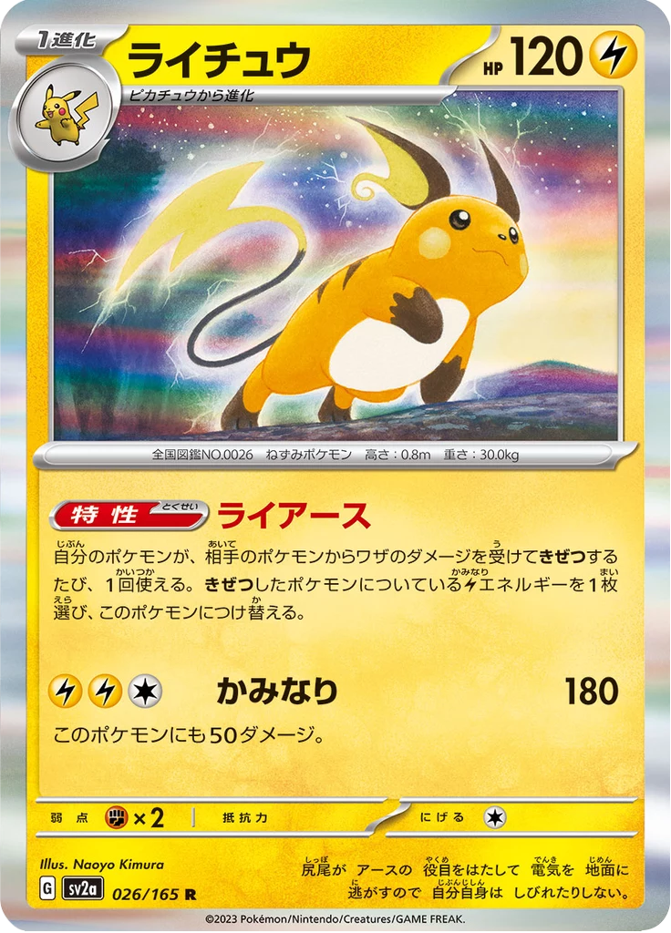 Raichu 026/165 R Pokemon Card 151