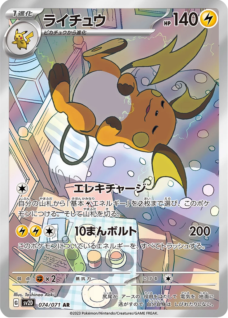 Raichu 074/071 Art Rare Clay Burst