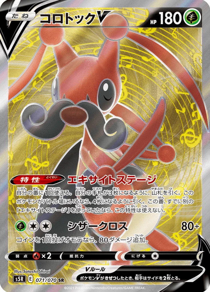 Kricketune V S5R 71 Secret Rare Japanese Rapid Strike Master