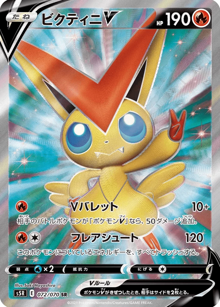 Victini V S5R 72 Secret Rare Japanese Rapid Strike Master