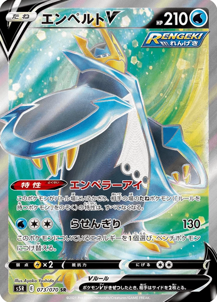 Empoleon V S5R 73 Secret Rare Japanese Rapid Strike Master