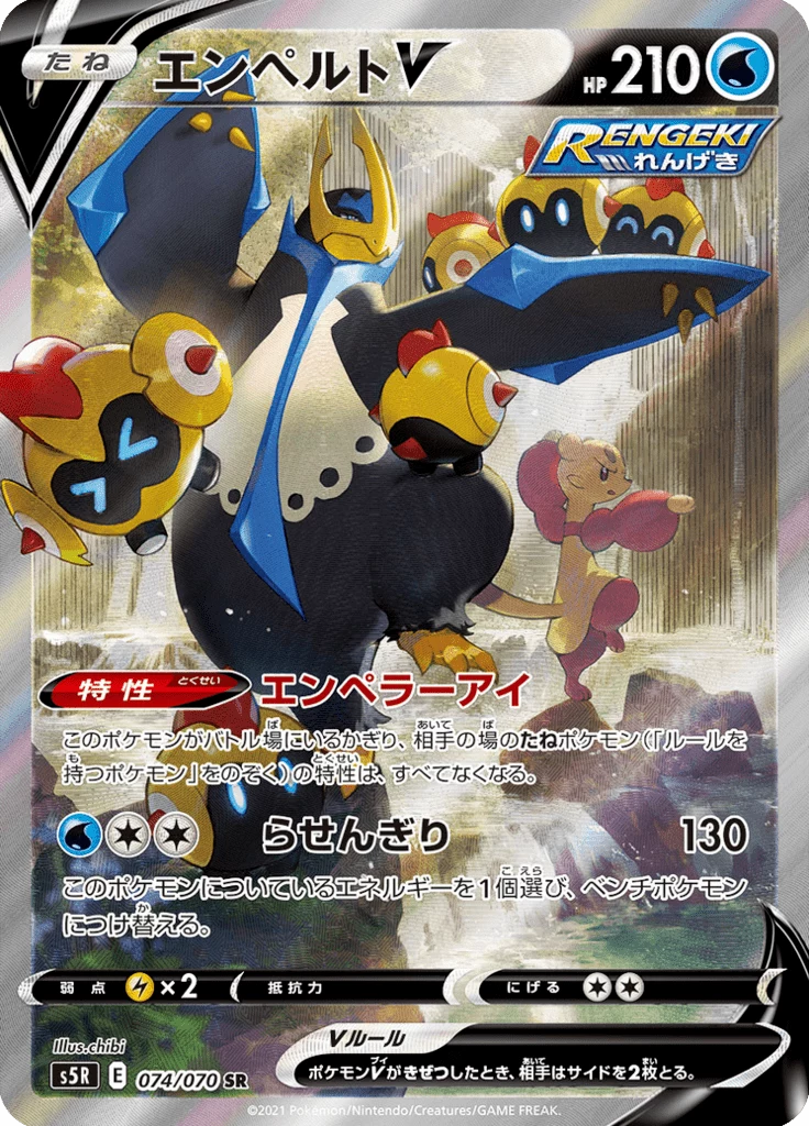 Empoleon V S5R 74 Secret Rare Japanese Rapid Strike Master
